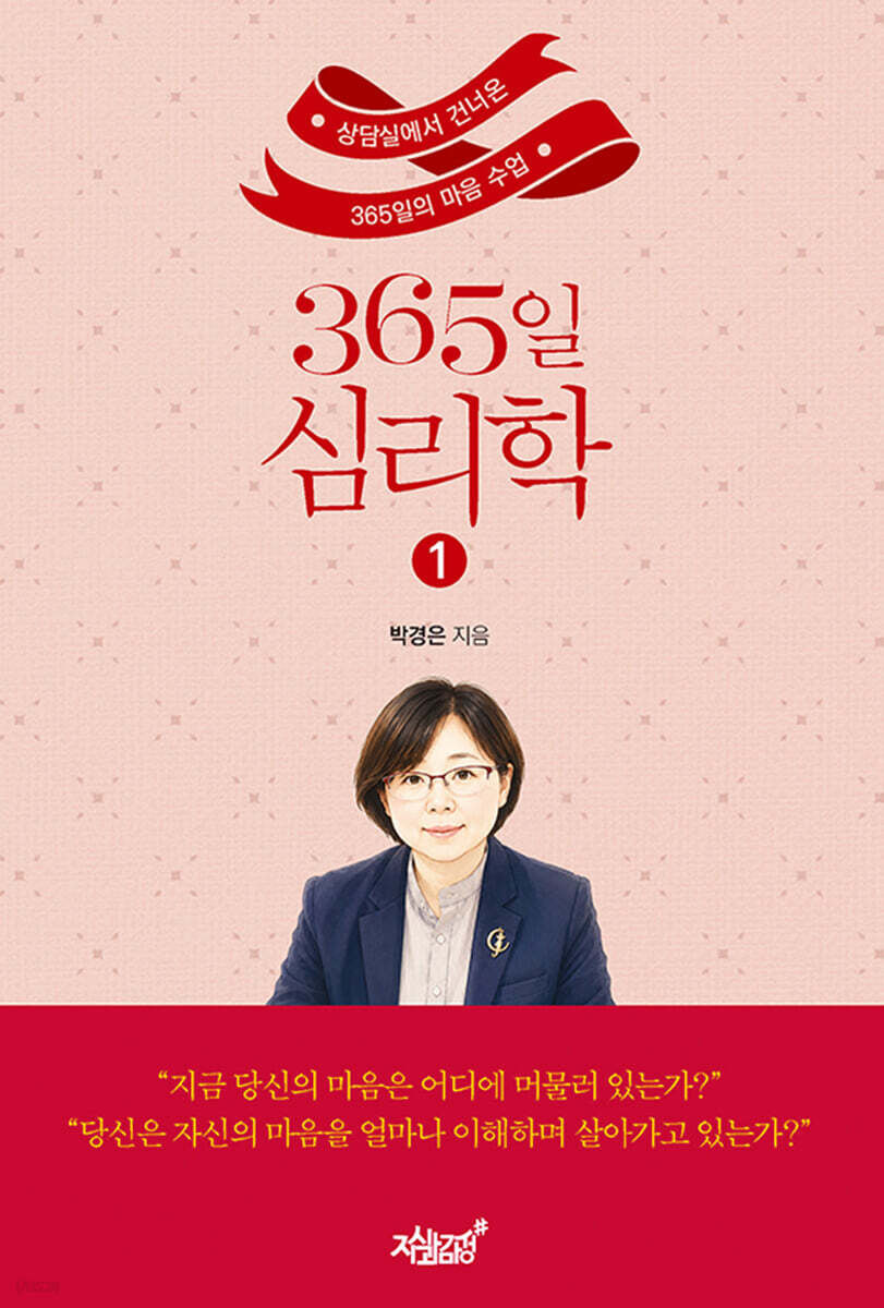 365일 심리학 1