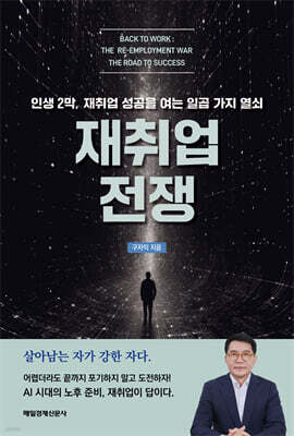 재취업 전쟁