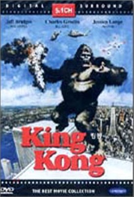 킹콩 (1976)