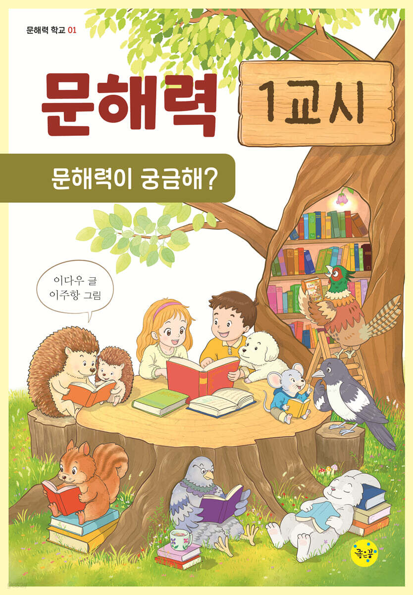 문해력 1교시