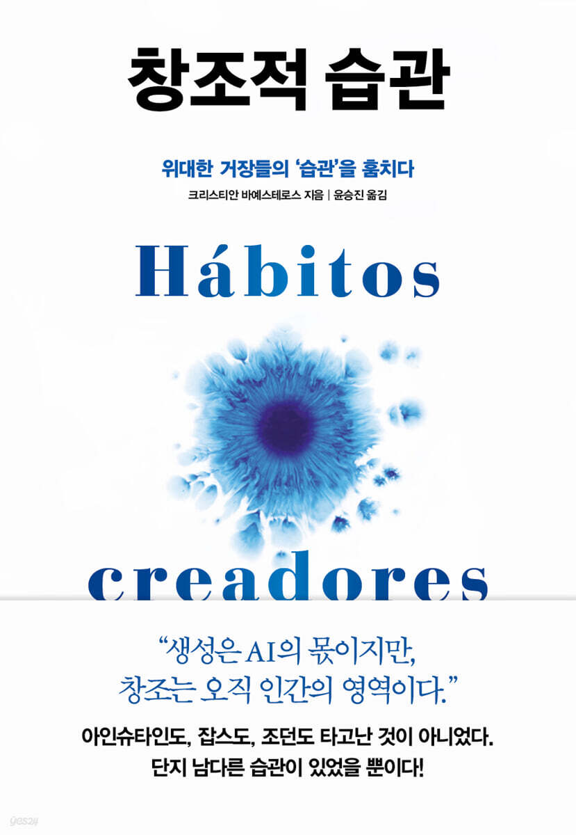 창조적 습관