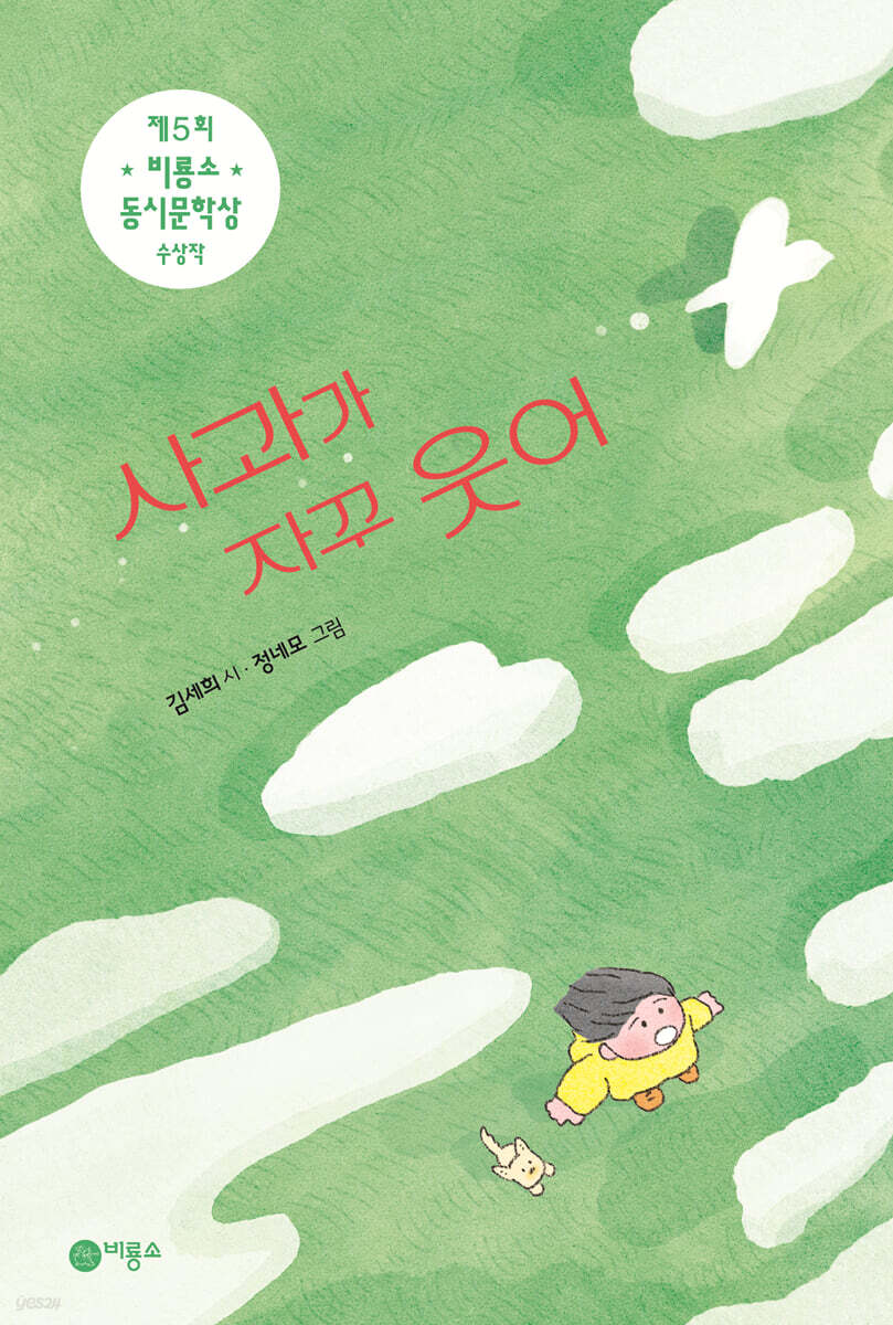 사과가 자꾸 웃어