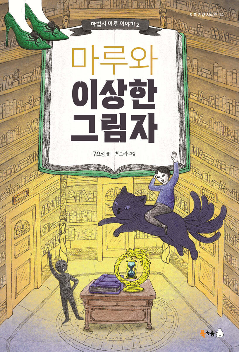 마루와 이상한 그림자