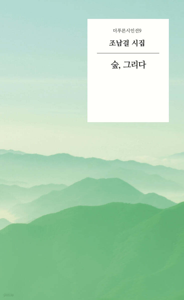 숲, 그리다