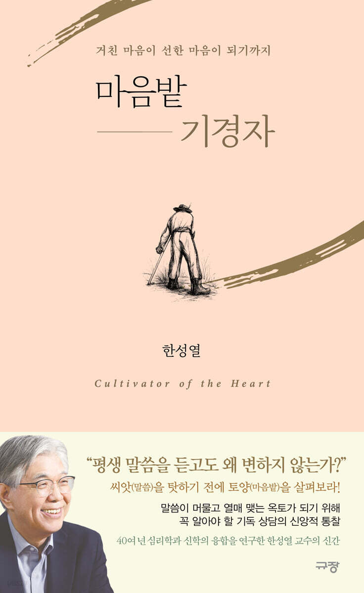 마음밭 기경자