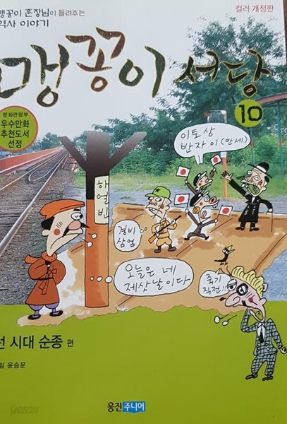 맹꽁이 서당 10