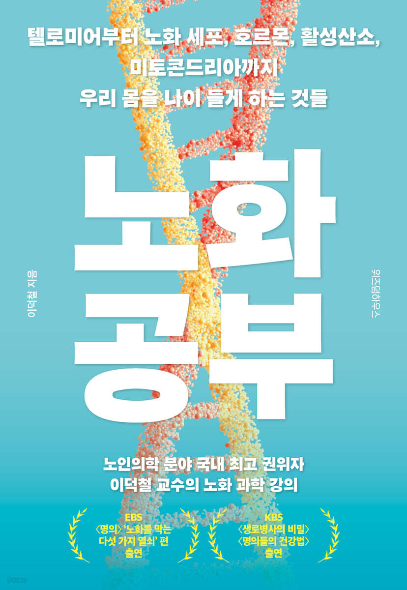 노화 공부