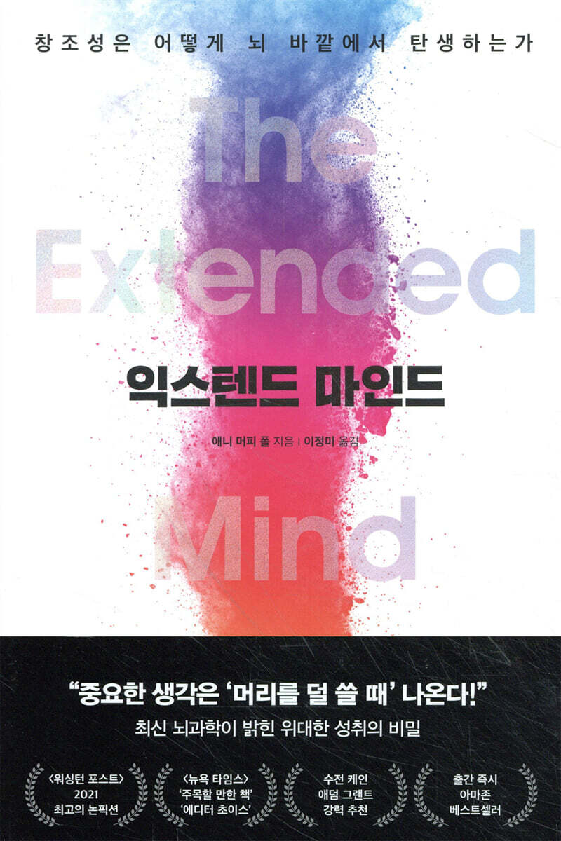 익스텐드 마인드