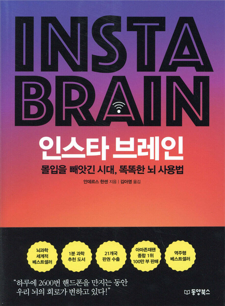 인스타 브레인