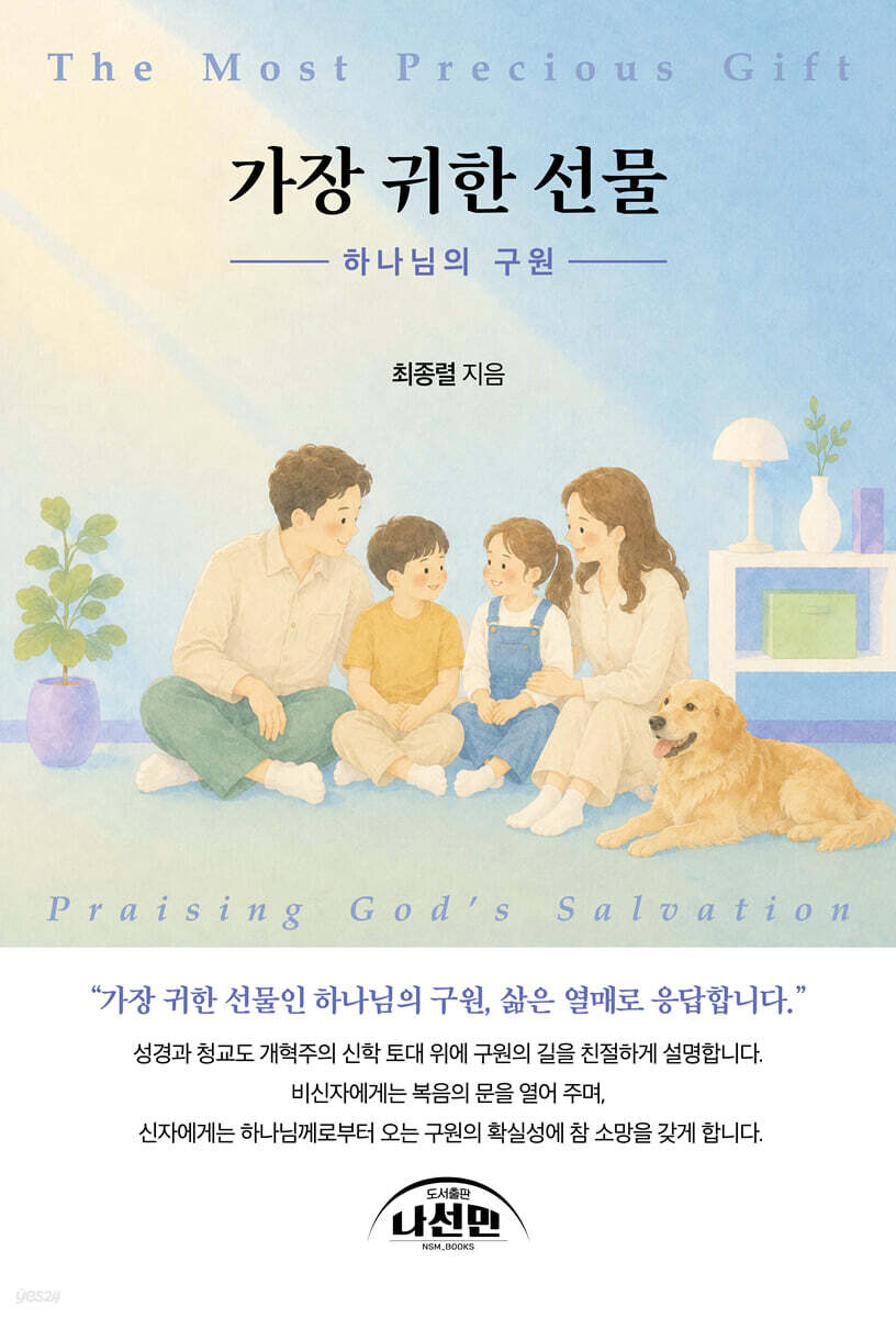 가장 귀한 선물