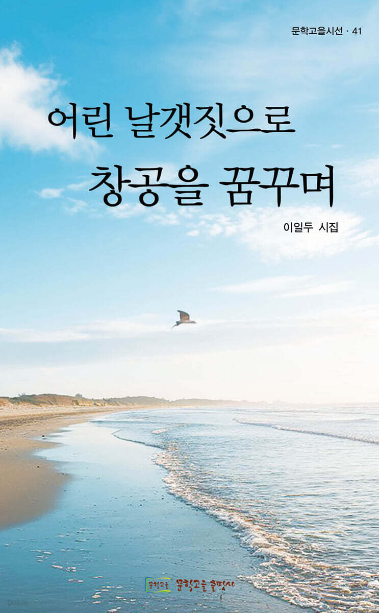 어린 날갯짓으로 창공을 꿈꾸며
