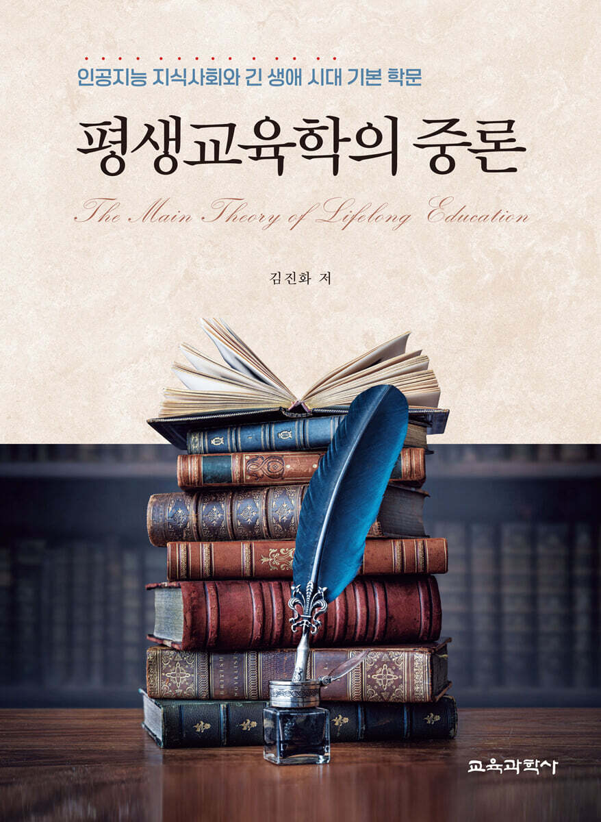 평생교육학의 중론