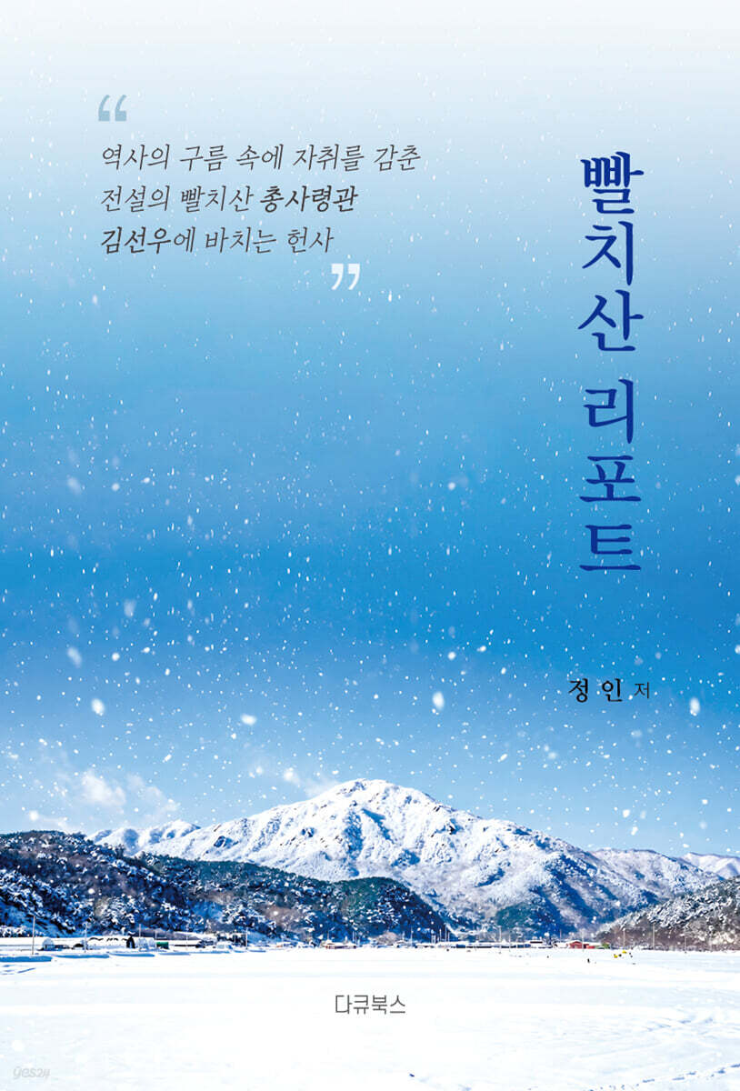 빨치산 리포트