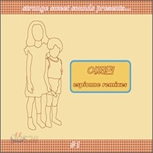 에스피오네 (Espionne) Remixes - 어쩌면