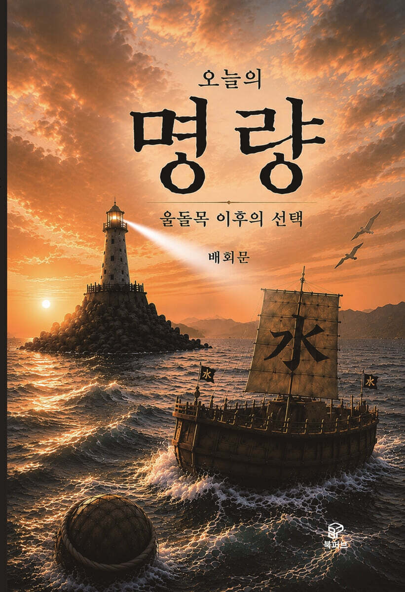 오늘의 명량