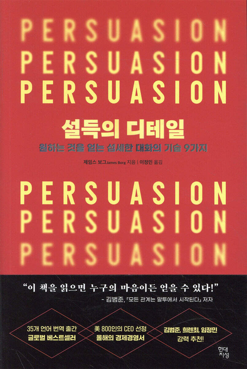 설득의 디테일