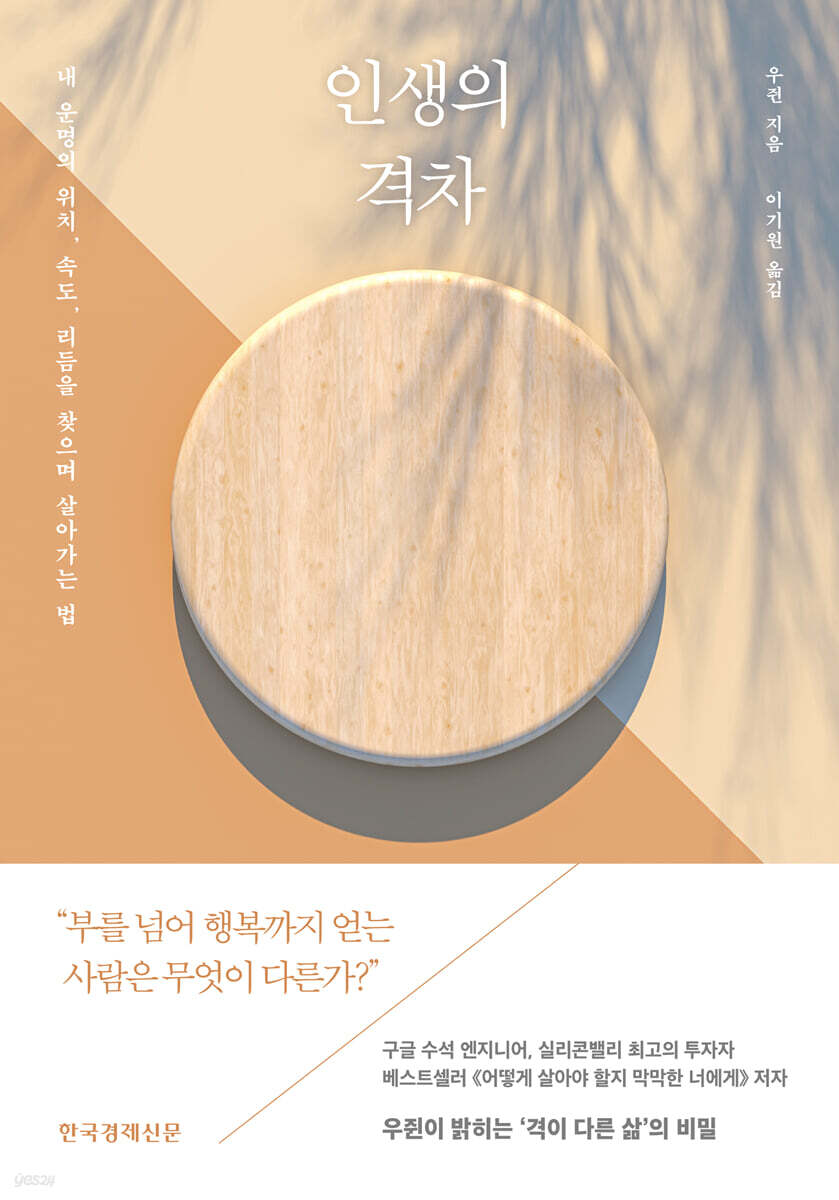 인생의 격차