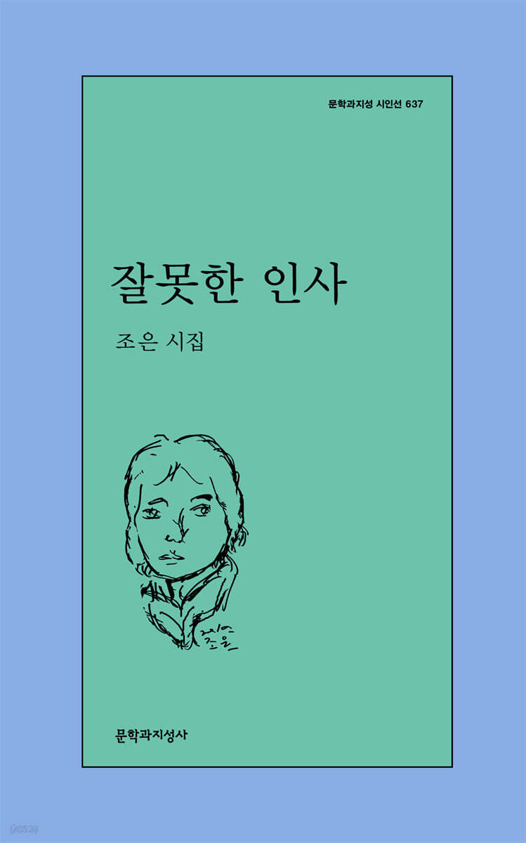 잘못한 인사