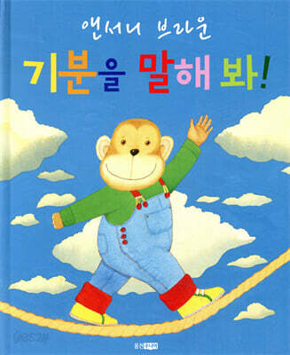 기분을 말해 봐! (리커버)