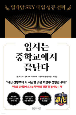 입시는 중학교에서 끝난다