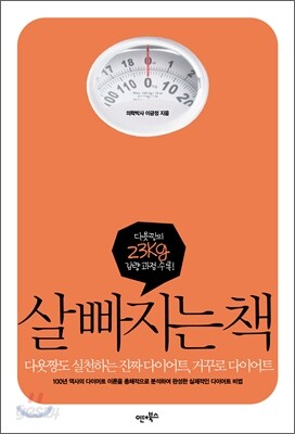 살 빠지는 책