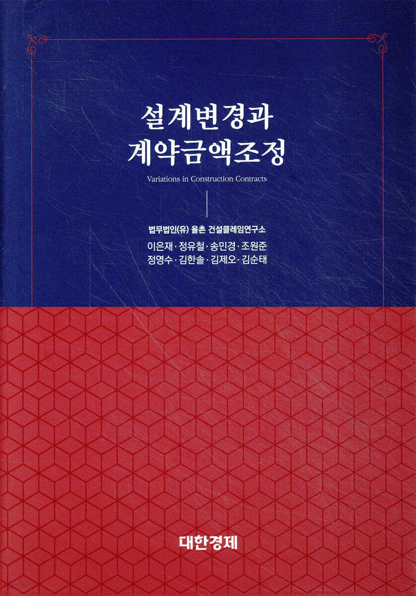 설계변경과 계약금액조정