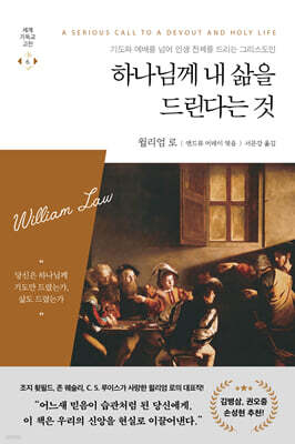 하나님께 내 삶을 드린다는 것