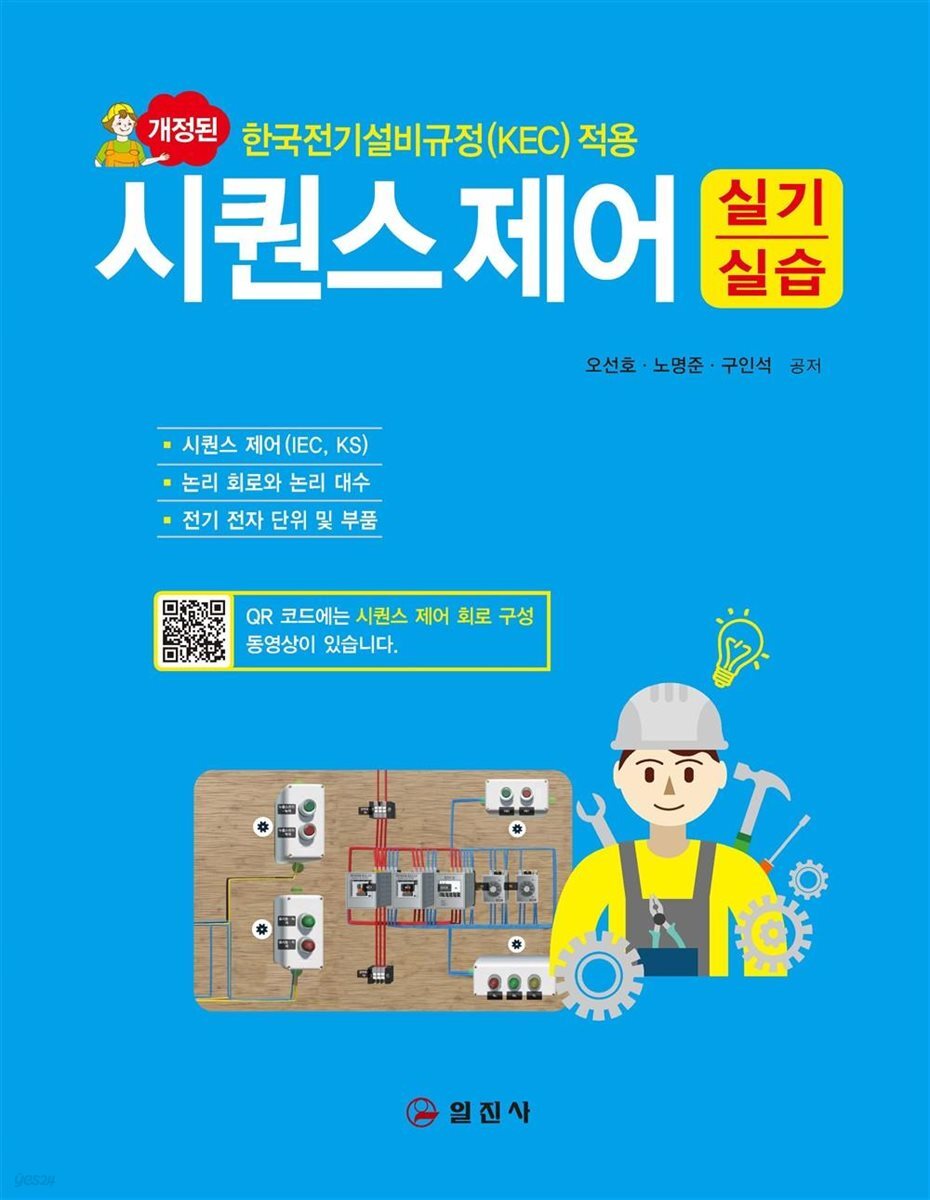 시퀀스제어 실기실습 3판