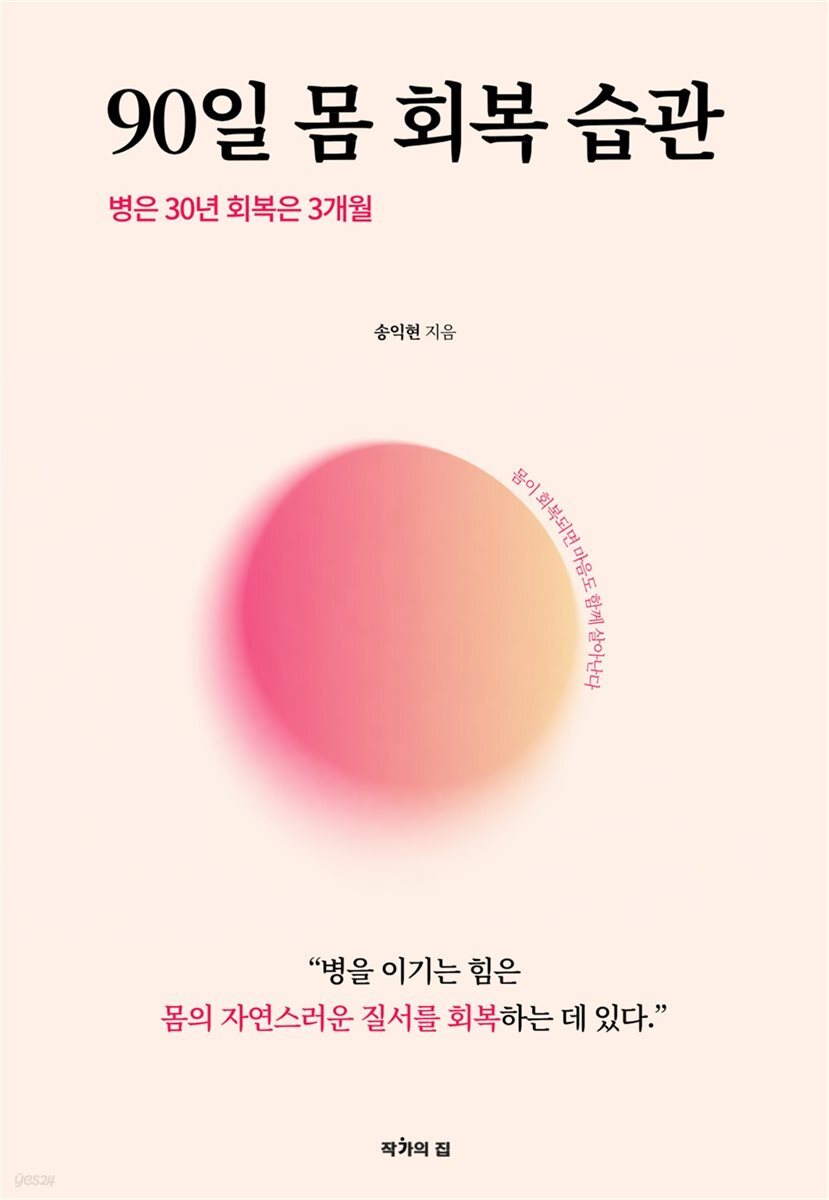 90일 몸 회복 습관