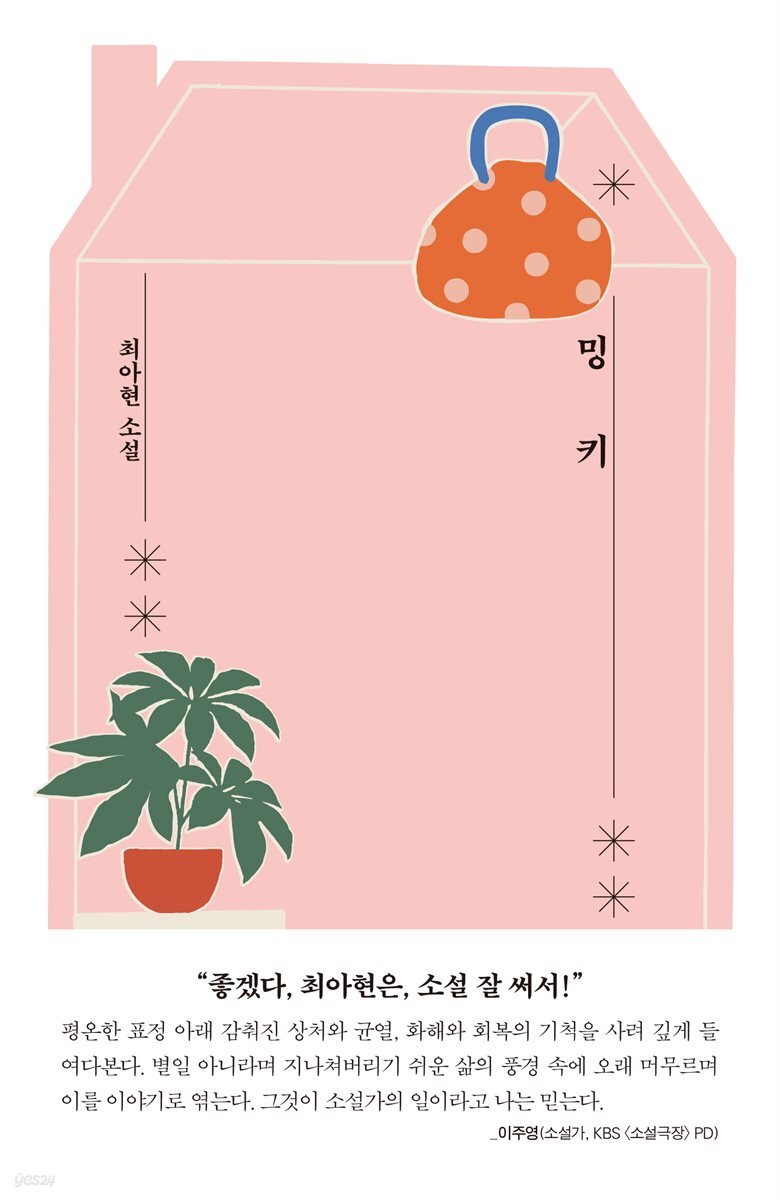 밍키