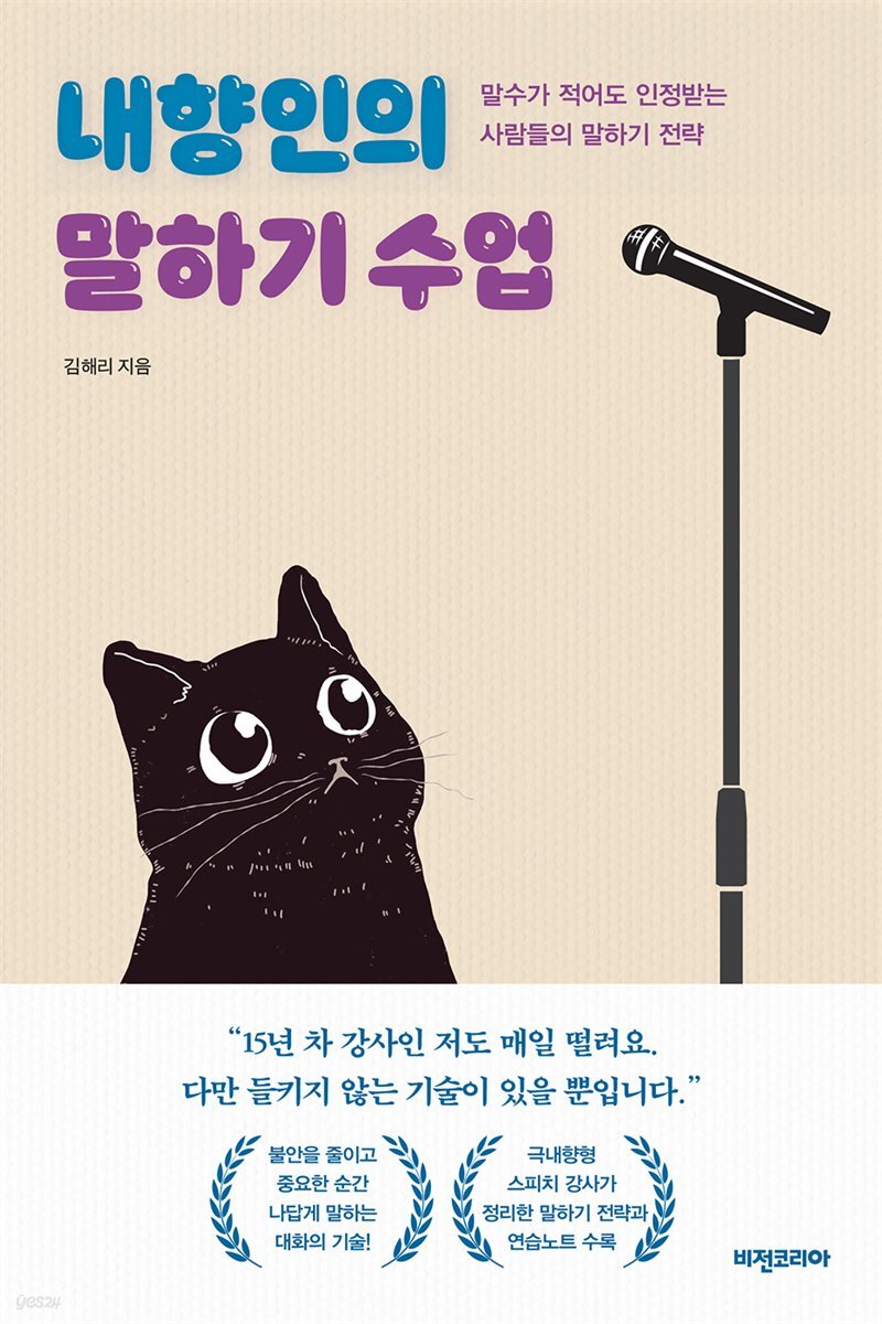 내향인의 말하기 수업