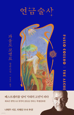 연금술사