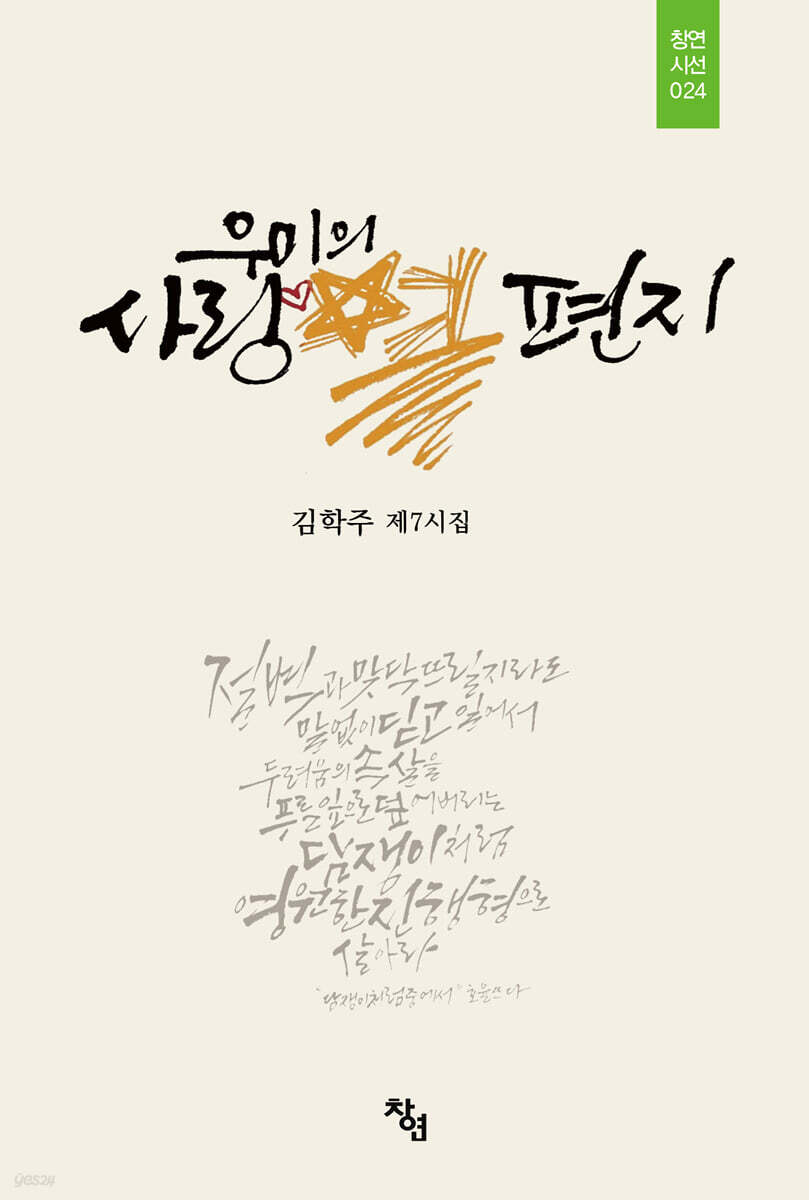 우미의 사랑별 편지