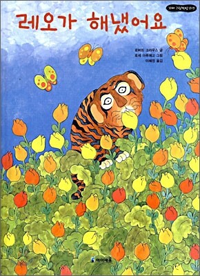 레오가 해냈어요