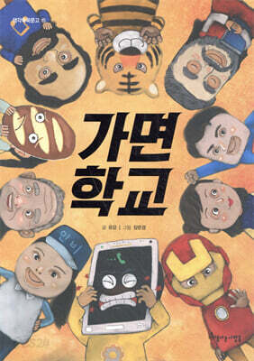 가면 학교