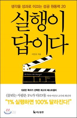 실행이 답이다