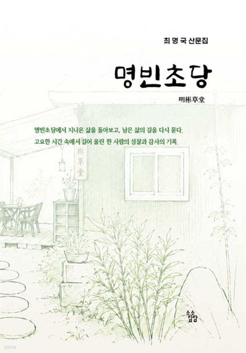 명빈초당