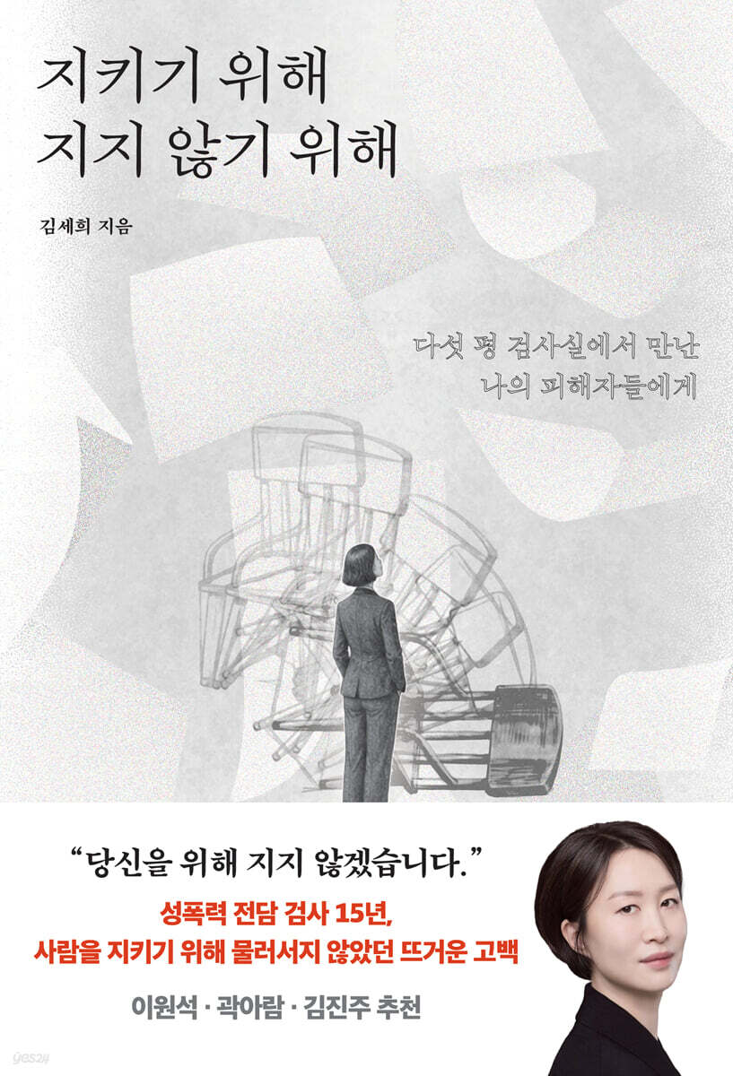 지키기 위해 지지 않기 위해