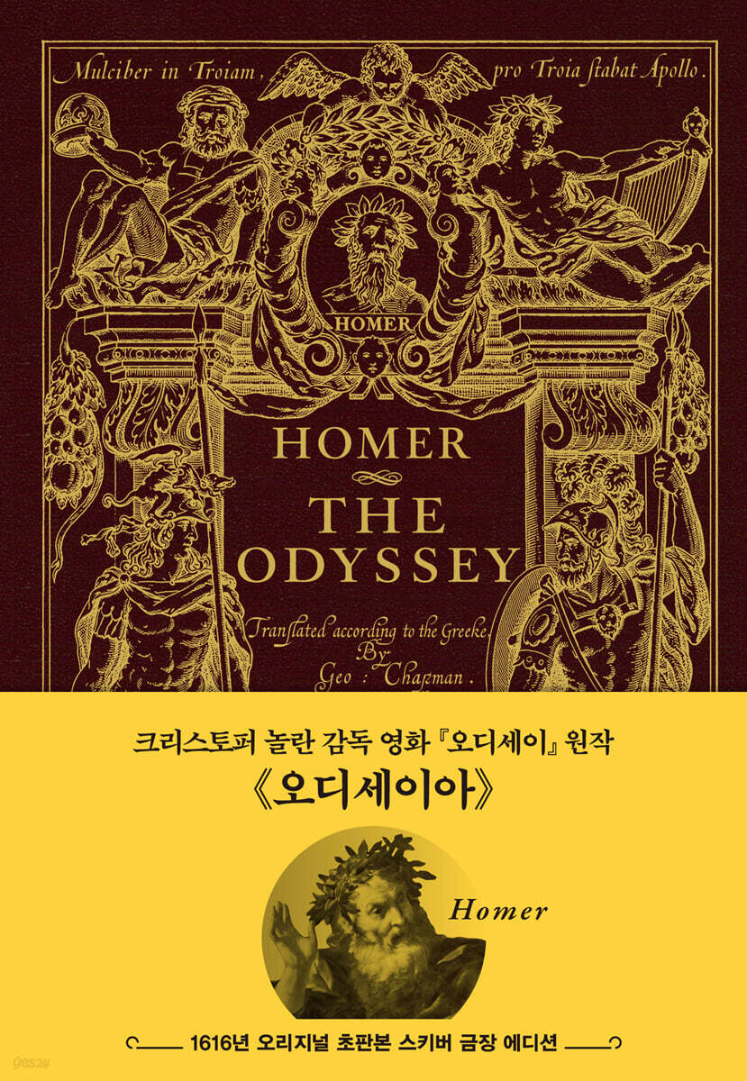 오디세이아: 1616년 오리지널 초판본 표지디자인 (스키버 금장 에디션)