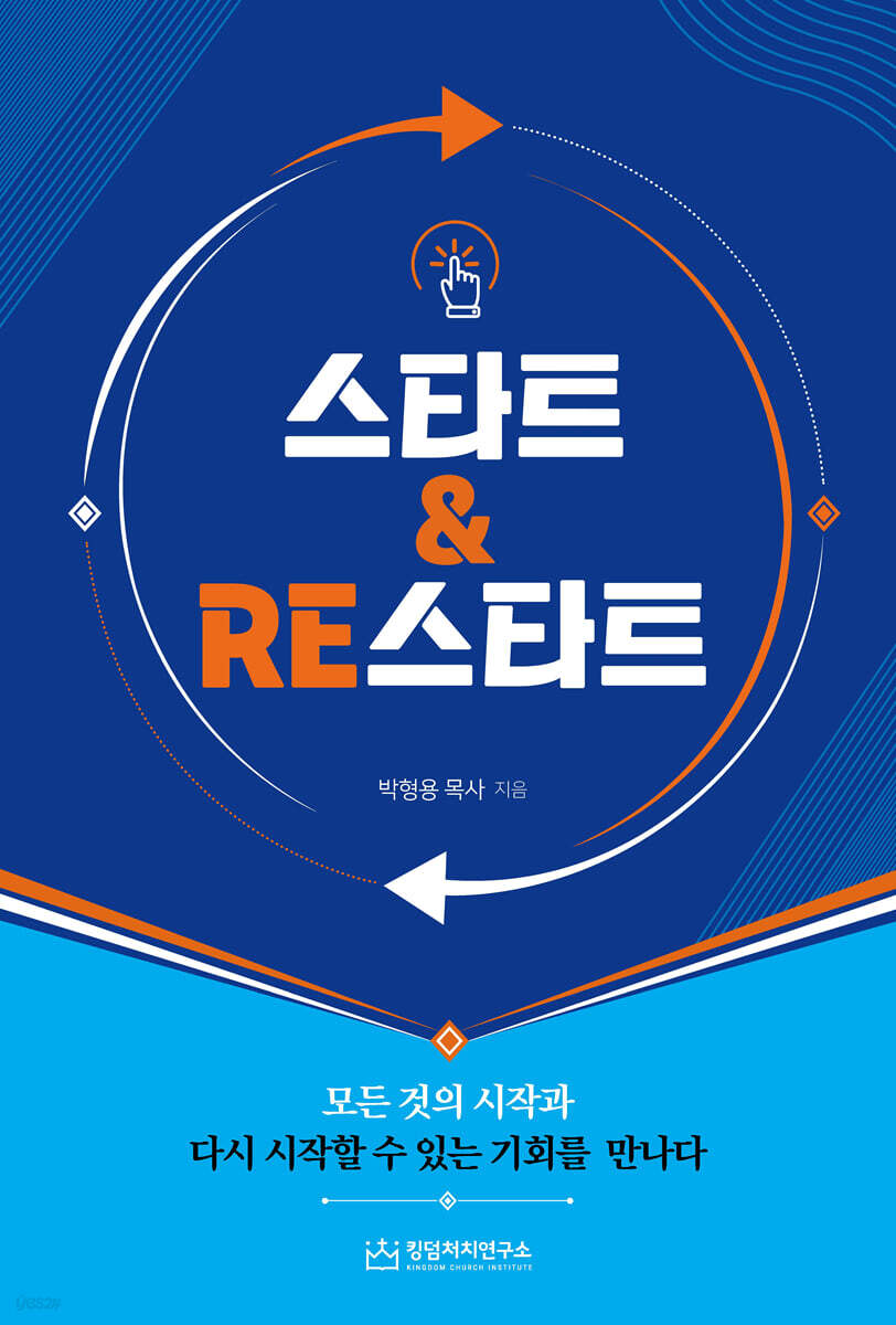 스타트&RE스타트