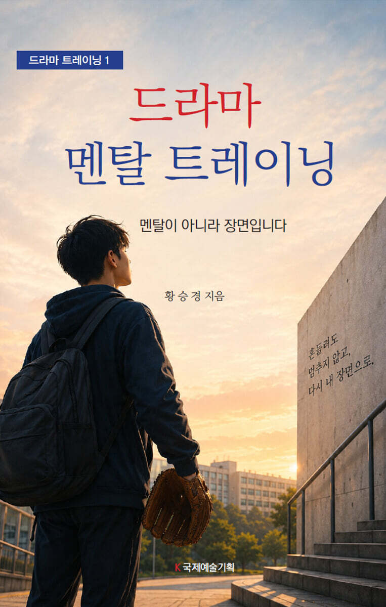 드라마 멘탈 트레이닝