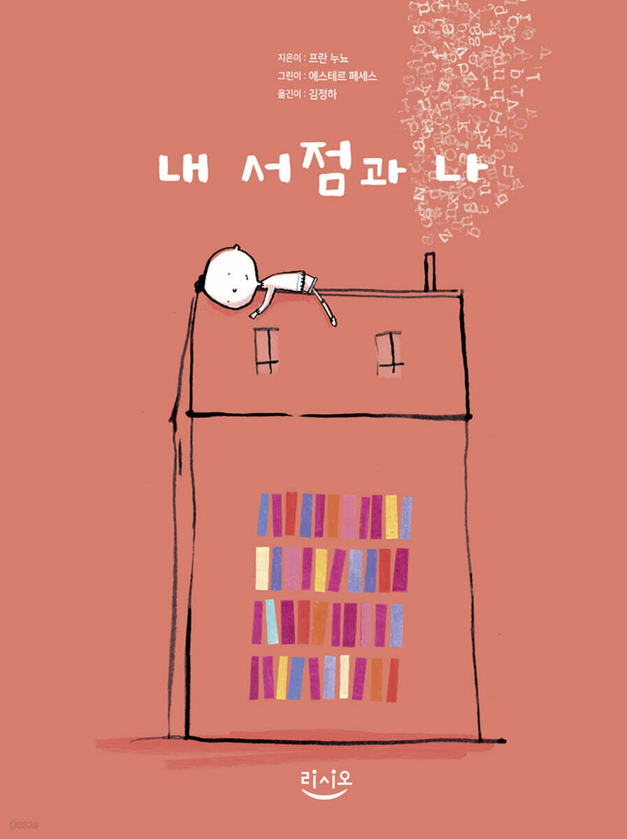 내 서점과 나