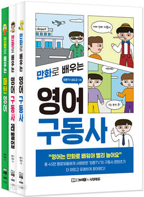 잉툰TV 만화로 배우는 영어 세트