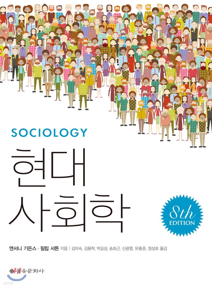 현대사회학