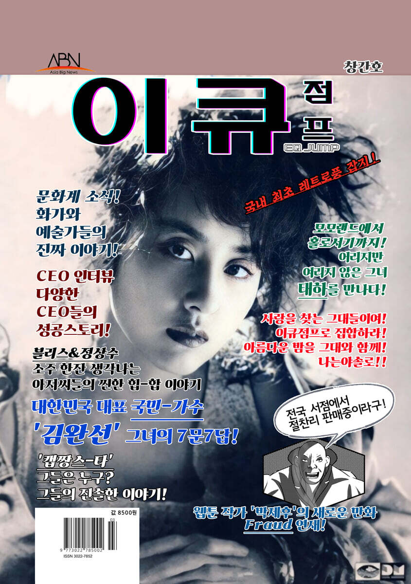 이큐 점프 EQ JUMP 창간호 : [2024]