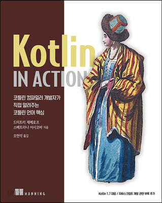 Kotlin in Action