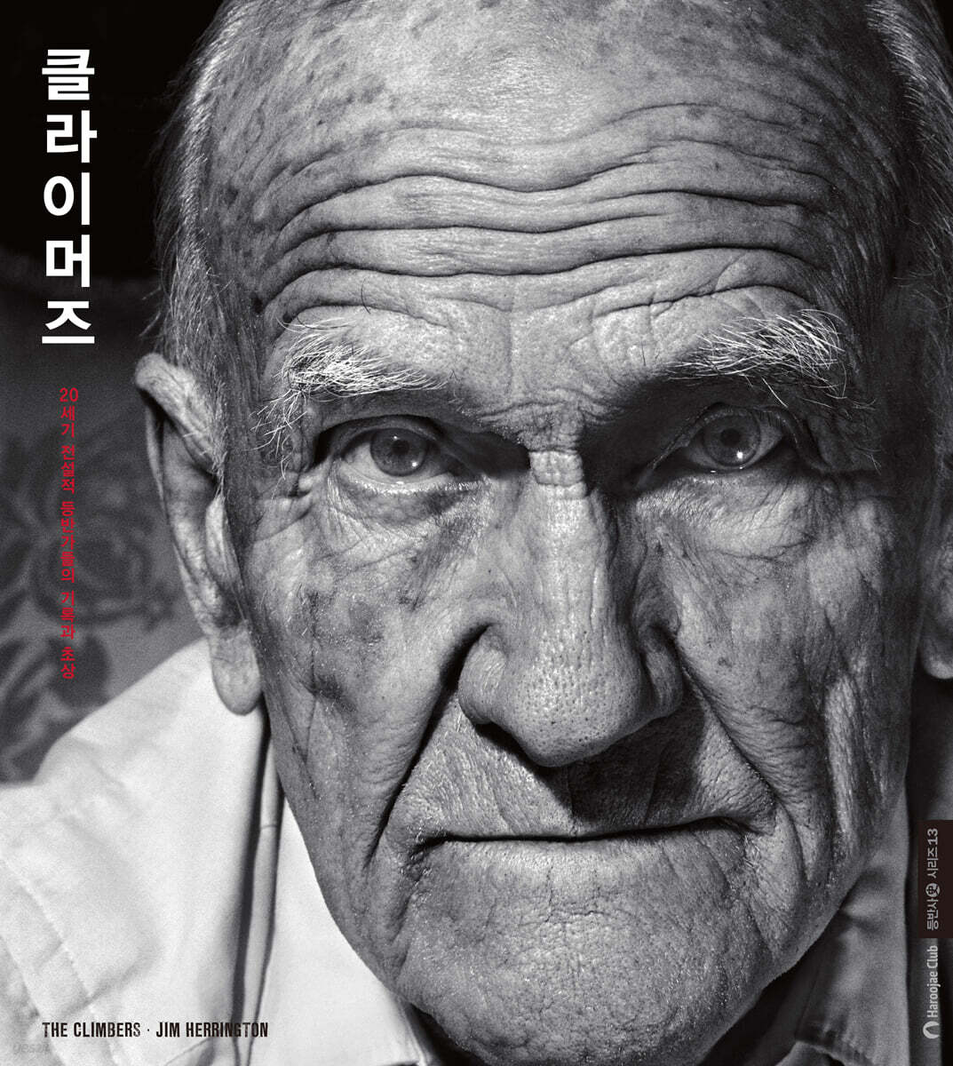 클라이머즈