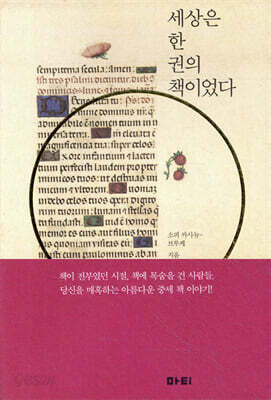 세상은 한 권의 책이었다