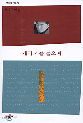 개리 카를 들으며