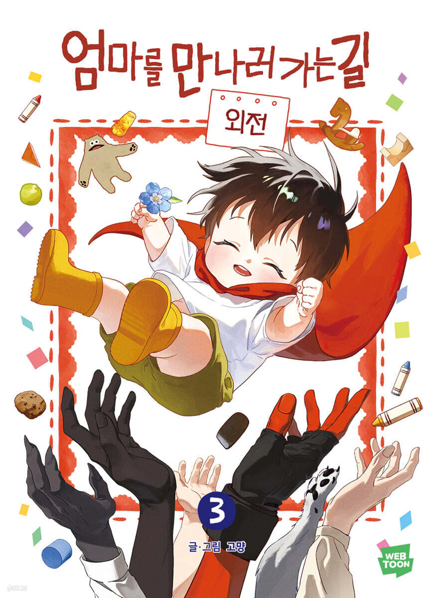 엄마를 만나러 가는 길 3
